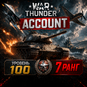 Аккаунт 90-100 уровень