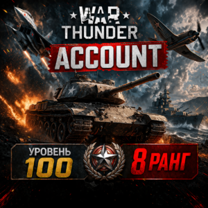 Аккаунт 100 уровень