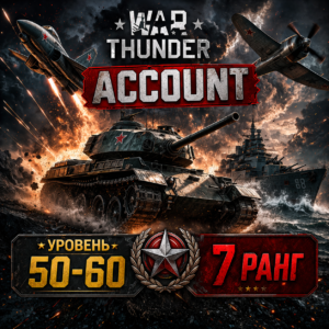 Аккаунт 50-60 уровень