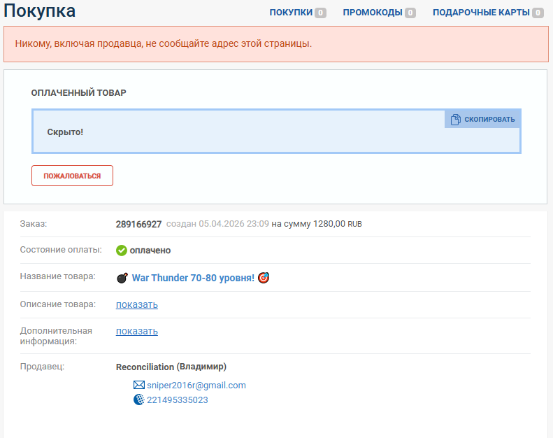 Получение товара