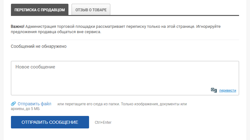 Связь с продавцом